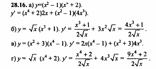 ГДЗ Алгебра и начала анализа. Задачник, 11 класс, А.Г. Мордкович, 2011, § 28 Вычисление производных Задание: 28.16