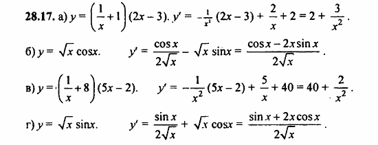 ГДЗ Алгебра и начала анализа. Задачник, 11 класс, А.Г. Мордкович, 2011, § 28 Вычисление производных Задание: 28.17