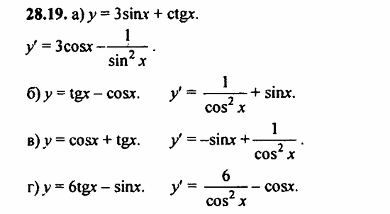 ГДЗ Алгебра и начала анализа. Задачник, 11 класс, А.Г. Мордкович, 2011, § 28 Вычисление производных Задание: 28.19