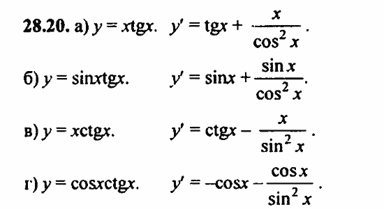 ГДЗ Алгебра и начала анализа. Задачник, 11 класс, А.Г. Мордкович, 2011, § 28 Вычисление производных Задание: 28.20