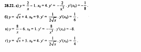 ГДЗ Алгебра и начала анализа. Задачник, 11 класс, А.Г. Мордкович, 2011, § 28 Вычисление производных Задание: 28.22