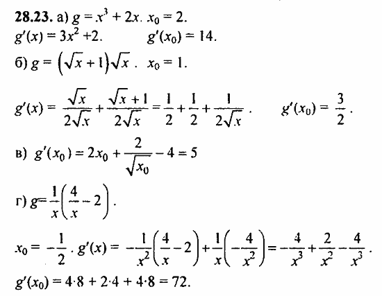 ГДЗ Алгебра и начала анализа. Задачник, 11 класс, А.Г. Мордкович, 2011, § 28 Вычисление производных Задание: 28.23