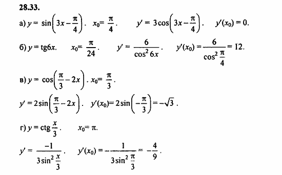 ГДЗ Алгебра и начала анализа. Задачник, 11 класс, А.Г. Мордкович, 2011, § 28 Вычисление производных Задание: 28.33