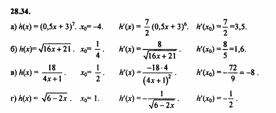 ГДЗ Алгебра и начала анализа. Задачник, 11 класс, А.Г. Мордкович, 2011, § 28 Вычисление производных Задание: 28.34