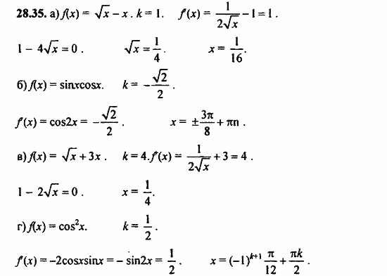 ГДЗ Алгебра и начала анализа. Задачник, 11 класс, А.Г. Мордкович, 2011, § 28 Вычисление производных Задание: 28.35