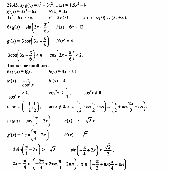 ГДЗ Алгебра и начала анализа. Задачник, 11 класс, А.Г. Мордкович, 2011, § 28 Вычисление производных Задание: 28.43
