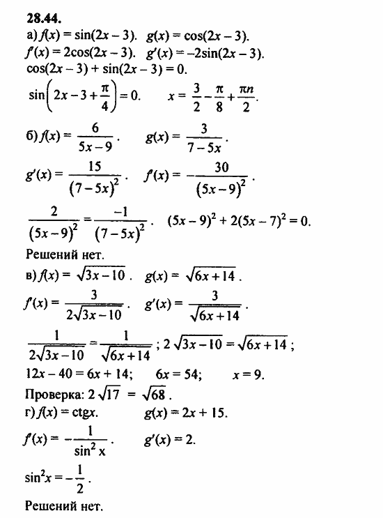 ГДЗ Алгебра и начала анализа. Задачник, 11 класс, А.Г. Мордкович, 2011, § 28 Вычисление производных Задание: 28.44