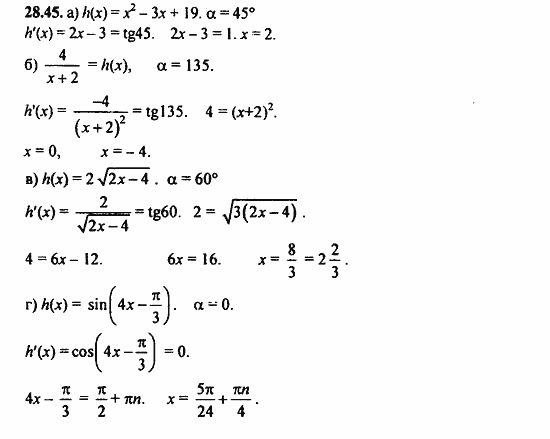 ГДЗ Алгебра и начала анализа. Задачник, 11 класс, А.Г. Мордкович, 2011, § 28 Вычисление производных Задание: 28.45