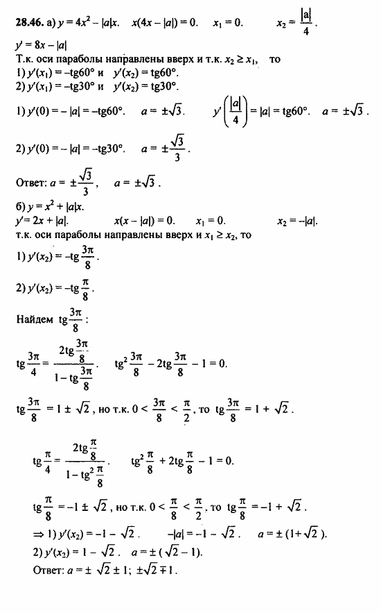 ГДЗ Алгебра и начала анализа. Задачник, 11 класс, А.Г. Мордкович, 2011, § 28 Вычисление производных Задание: 28.46