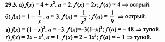 ГДЗ Алгебра и начала анализа. Задачник, 11 класс, А.Г. Мордкович, 2011, § 29 Уравнение касательной к графику функции Задание: 29.3