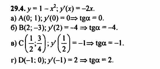 ГДЗ Алгебра и начала анализа. Задачник, 11 класс, А.Г. Мордкович, 2011, § 29 Уравнение касательной к графику функции Задание: 29.4