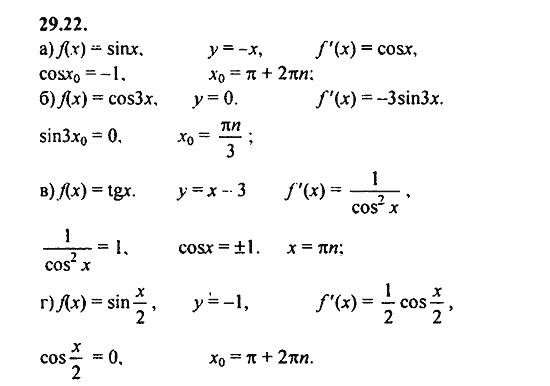 ГДЗ Алгебра и начала анализа. Задачник, 11 класс, А.Г. Мордкович, 2011, § 29 Уравнение касательной к графику функции Задание: 29.22