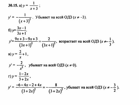 ГДЗ Алгебра и начала анализа. Задачник, 11 класс, А.Г. Мордкович, 2011, § 30 Применение производной исследования функций Задание: 30.15