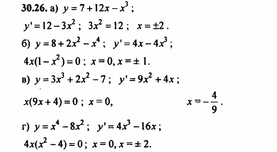 ГДЗ Алгебра и начала анализа. Задачник, 11 класс, А.Г. Мордкович, 2011, § 30 Применение производной исследования функций Задание: 30.26