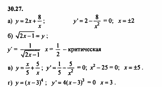 ГДЗ Алгебра и начала анализа. Задачник, 11 класс, А.Г. Мордкович, 2011, § 30 Применение производной исследования функций Задание: 30.27