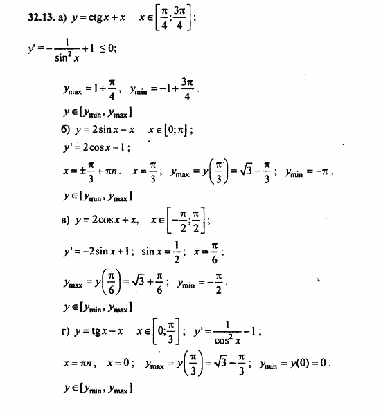 ГДЗ Алгебра и начала анализа. Задачник, 11 класс, А.Г. Мордкович, 2011, § 32 Применение производной для построения наибольших и наименьших значений Задание: 32.13