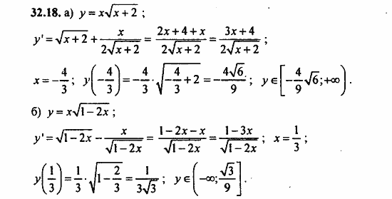 ГДЗ Алгебра и начала анализа. Задачник, 11 класс, А.Г. Мордкович, 2011, § 32 Применение производной для построения наибольших и наименьших значений Задание: 32.18