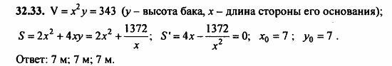 ГДЗ Алгебра и начала анализа. Задачник, 11 класс, А.Г. Мордкович, 2011, § 32 Применение производной для построения наибольших и наименьших значений Задание: 32.33