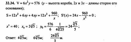 ГДЗ Алгебра и начала анализа. Задачник, 11 класс, А.Г. Мордкович, 2011, § 32 Применение производной для построения наибольших и наименьших значений Задание: 32.34