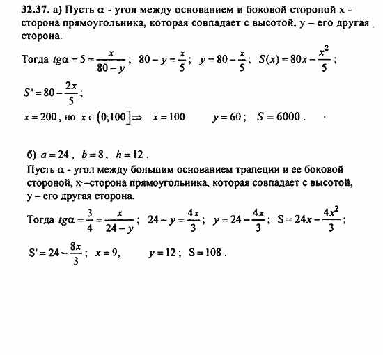 ГДЗ Алгебра и начала анализа. Задачник, 11 класс, А.Г. Мордкович, 2011, § 32 Применение производной для построения наибольших и наименьших значений Задание: 32.37