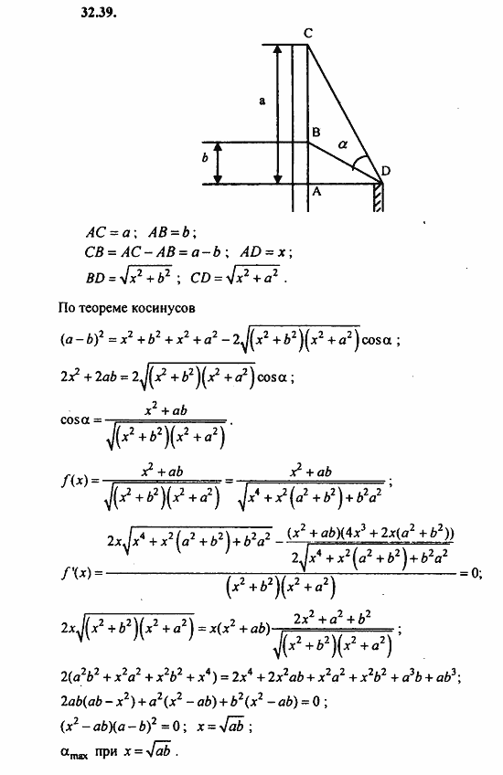 ГДЗ Алгебра и начала анализа. Задачник, 11 класс, А.Г. Мордкович, 2011, § 32 Применение производной для построения наибольших и наименьших значений Задание: 32.39