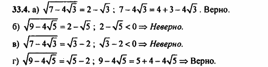 ГДЗ Алгебра и начала анализа. Задачник, 11 класс, А.Г. Мордкович, 2011, Глава 6. Степени и корни. Степенные функции, § 33 Понятие корня n-й степени действительного числа Задание: 33.4