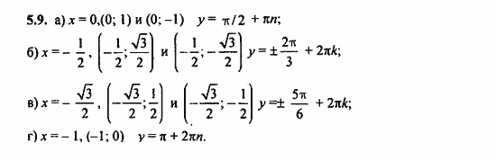 ГДЗ Алгебра и начала анализа. Задачник, 11 класс, А.Г. Мордкович, 2011, § 5 Числовая окружность на координатной плоскости Задание: 5.9