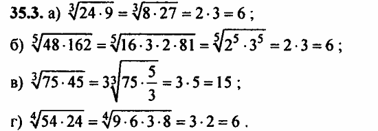 ГДЗ Алгебра и начала анализа. Задачник, 11 класс, А.Г. Мордкович, 2011, § 35 Свойства корня n-й степени Задание: 35.3