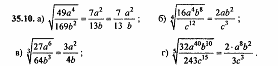 ГДЗ Алгебра и начала анализа. Задачник, 11 класс, А.Г. Мордкович, 2011, § 35 Свойства корня n-й степени Задание: 35.10