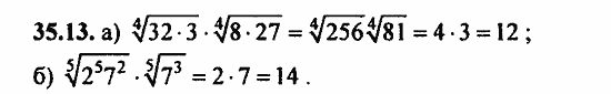 ГДЗ Алгебра и начала анализа. Задачник, 11 класс, А.Г. Мордкович, 2011, § 35 Свойства корня n-й степени Задание: 35.13