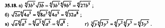 ГДЗ Алгебра и начала анализа. Задачник, 11 класс, А.Г. Мордкович, 2011, § 35 Свойства корня n-й степени Задание: 35.18