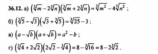 ГДЗ Алгебра и начала анализа. Задачник, 11 класс, А.Г. Мордкович, 2011, § 36 Преобразование выражений содержащих радикалы Задание: 36.12
