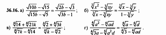 ГДЗ Алгебра и начала анализа. Задачник, 11 класс, А.Г. Мордкович, 2011, § 36 Преобразование выражений содержащих радикалы Задание: 36.16