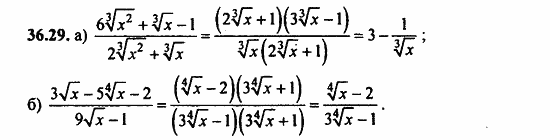 ГДЗ Алгебра и начала анализа. Задачник, 11 класс, А.Г. Мордкович, 2011, § 36 Преобразование выражений содержащих радикалы Задание: 36.29