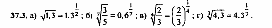 ГДЗ Алгебра и начала анализа. Задачник, 11 класс, А.Г. Мордкович, 2011, § 37 Обобщение понятия о показателе степени Задание: 37.3