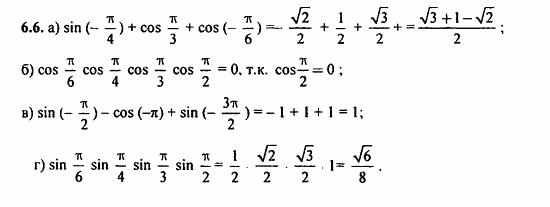 ГДЗ Алгебра и начала анализа. Задачник, 11 класс, А.Г. Мордкович, 2011, § 6 Синус и косинус. Тангенс и котангенс Задание: 6.6