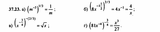 ГДЗ Алгебра и начала анализа. Задачник, 11 класс, А.Г. Мордкович, 2011, § 37 Обобщение понятия о показателе степени Задание: 37.23