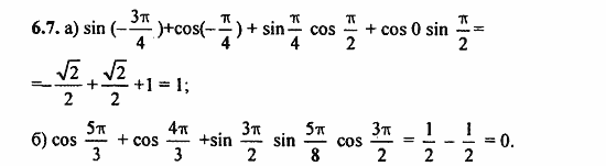 ГДЗ Алгебра и начала анализа. Задачник, 11 класс, А.Г. Мордкович, 2011, § 6 Синус и косинус. Тангенс и котангенс Задание: 6.7