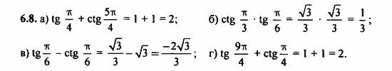 ГДЗ Алгебра и начала анализа. Задачник, 11 класс, А.Г. Мордкович, 2011, § 6 Синус и косинус. Тангенс и котангенс Задание: 6.8