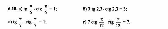 ГДЗ Алгебра и начала анализа. Задачник, 11 класс, А.Г. Мордкович, 2011, § 6 Синус и косинус. Тангенс и котангенс Задание: 6.10