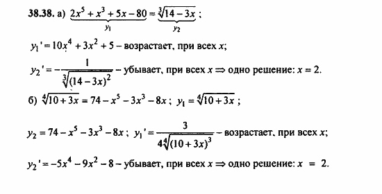 ГДЗ Алгебра и начала анализа. Задачник, 11 класс, А.Г. Мордкович, 2011, § 38 Степенные функции их свойства и графики Задание: 38.38