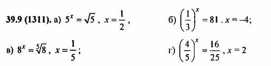 ГДЗ Алгебра и начала анализа. Задачник, 11 класс, А.Г. Мордкович, 2011, Глава 7. Показательная и логарифмическая функции, § 39. Показательная и логарифмическая функции Задание: 39.9(1311)