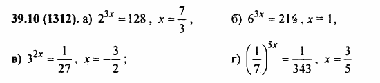 ГДЗ Алгебра и начала анализа. Задачник, 11 класс, А.Г. Мордкович, 2011, Глава 7. Показательная и логарифмическая функции, § 39. Показательная и логарифмическая функции Задание: 39.10(1312)