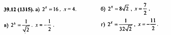 ГДЗ Алгебра и начала анализа. Задачник, 11 класс, А.Г. Мордкович, 2011, Глава 7. Показательная и логарифмическая функции, § 39. Показательная и логарифмическая функции Задание: 39.12(1315)
