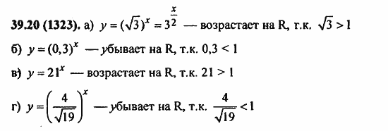 ГДЗ Алгебра и начала анализа. Задачник, 11 класс, А.Г. Мордкович, 2011, Глава 7. Показательная и логарифмическая функции, § 39. Показательная и логарифмическая функции Задание: 39.20(1323)