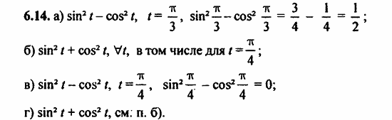 ГДЗ Алгебра и начала анализа. Задачник, 11 класс, А.Г. Мордкович, 2011, § 6 Синус и косинус. Тангенс и котангенс Задание: 6.14