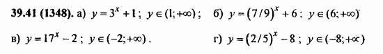 ГДЗ Алгебра и начала анализа. Задачник, 11 класс, А.Г. Мордкович, 2011, Глава 7. Показательная и логарифмическая функции, § 39. Показательная и логарифмическая функции Задание: 39.41(1348)