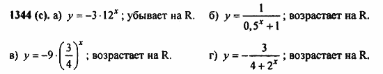 ГДЗ Алгебра и начала анализа. Задачник, 11 класс, А.Г. Мордкович, 2011, Глава 7. Показательная и логарифмическая функции, § 39. Показательная и логарифмическая функции Задание: 1344(с)