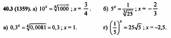 ГДЗ Алгебра и начала анализа. Задачник, 11 класс, А.Г. Мордкович, 2011, § 40. Показательные уравнения и неравенства Задание: 40.3(1359)