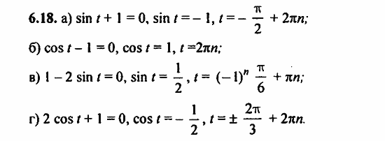 ГДЗ Алгебра и начала анализа. Задачник, 11 класс, А.Г. Мордкович, 2011, § 6 Синус и косинус. Тангенс и котангенс Задание: 6.18